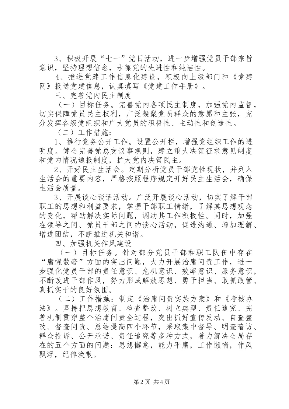 区广电局党建工作计划_第2页