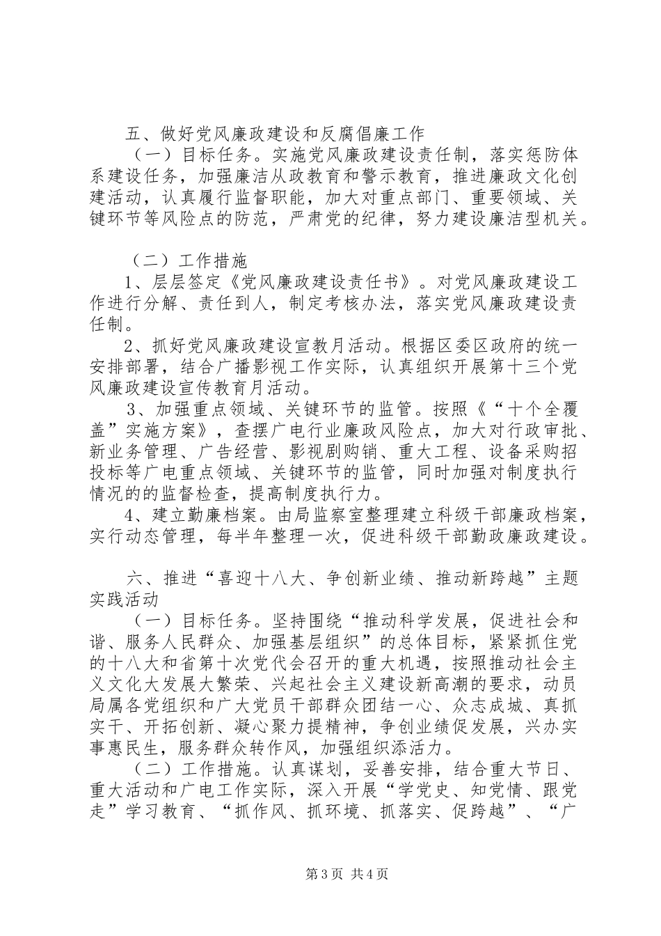 区广电局党建工作计划_第3页