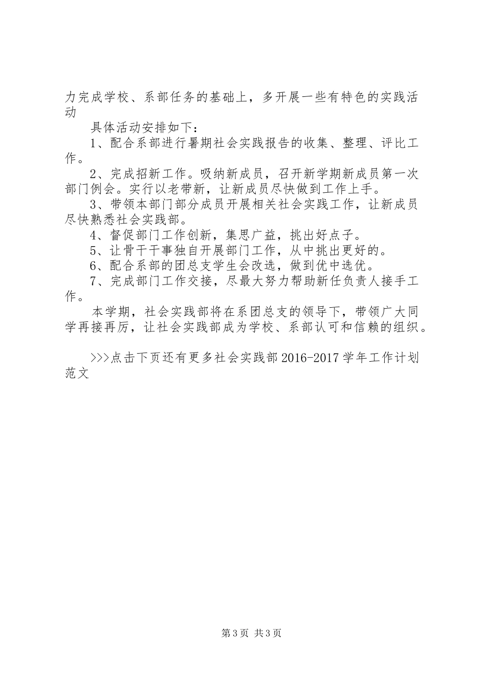 社会实践部20XX年20XX年学年工作计划范文_第3页