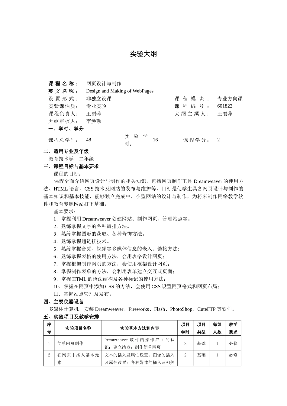 网络广告设计实验指导书_第2页