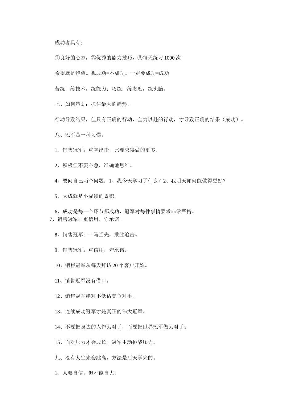 销售冠军的思维模式_第2页