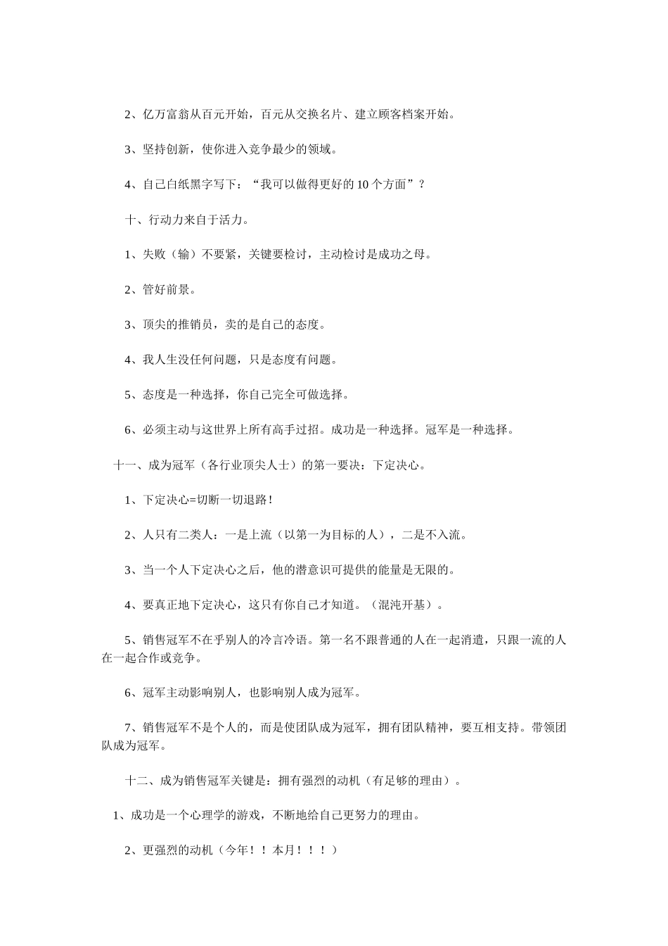 销售冠军的思维模式_第3页