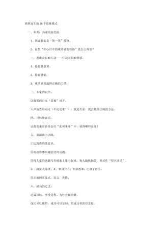销售冠军的思维模式