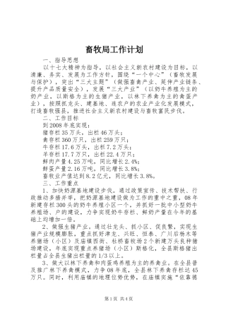 畜牧局工作计划