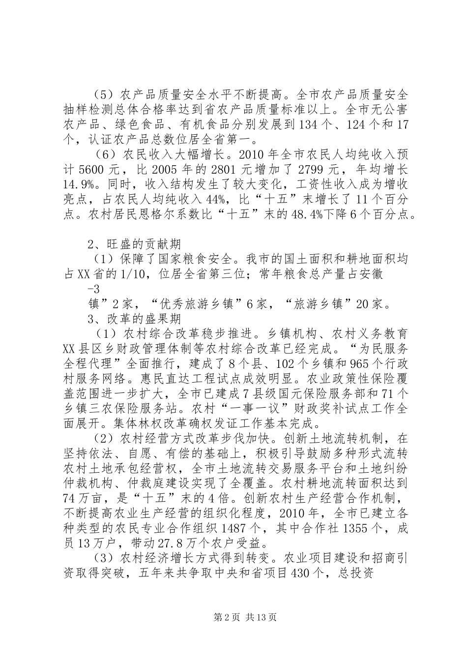 XX省“十二五”农业和农村经济发展规划_第2页