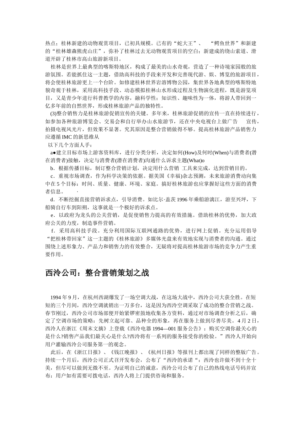 整合营销分析及案例)_第2页