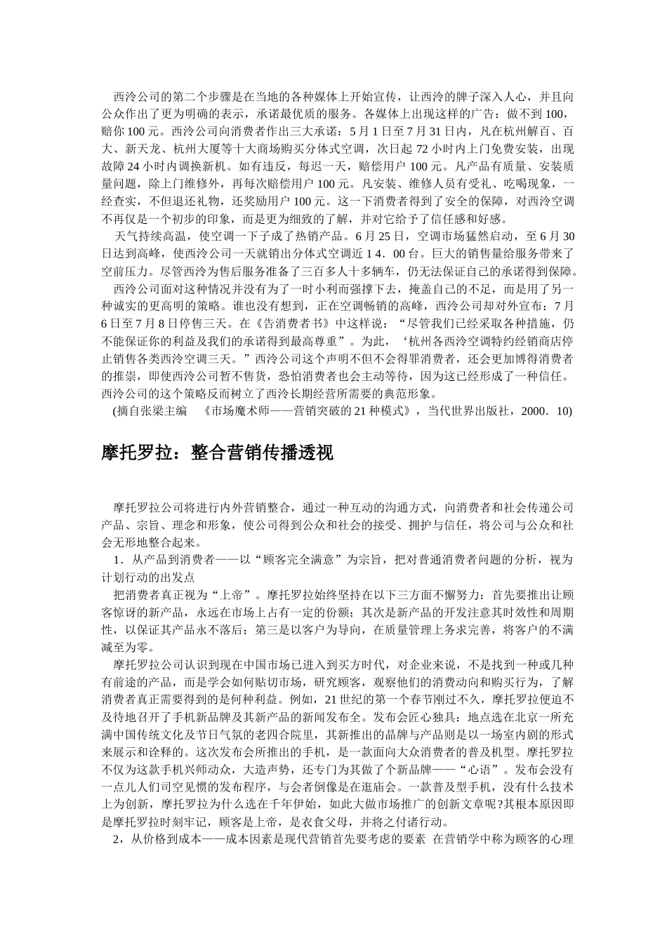 整合营销分析及案例)_第3页