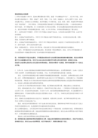 营销学案例分析集锦