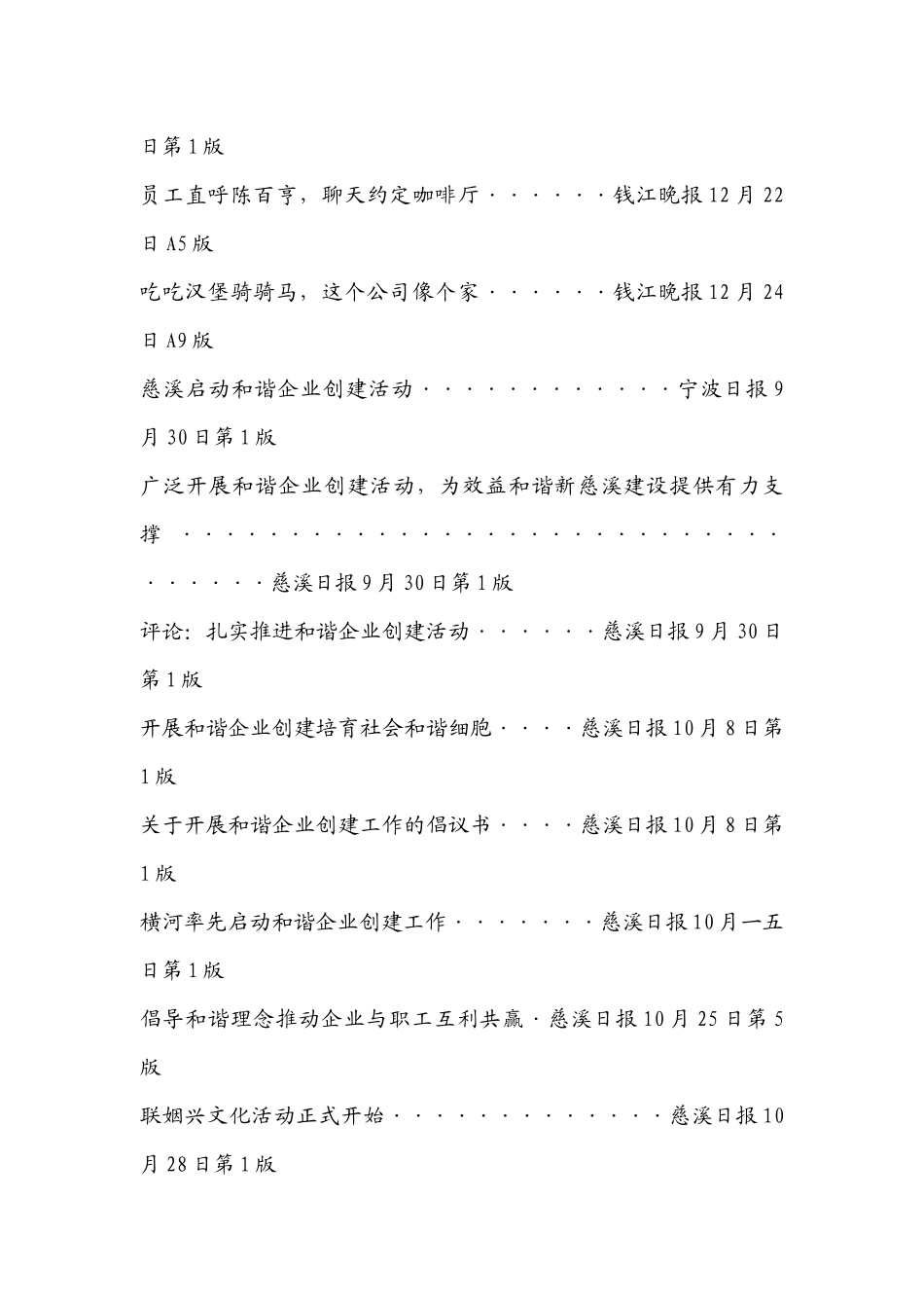 试论慈溪市报道和谐企业创建活动的媒体报道_第2页