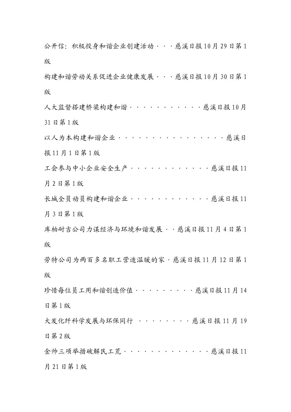 试论慈溪市报道和谐企业创建活动的媒体报道_第3页