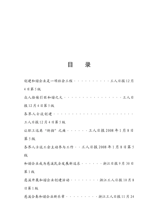 试论慈溪市报道和谐企业创建活动的媒体报道