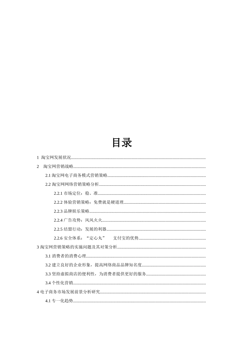 淘宝平台营销策略专业研究分析_第2页