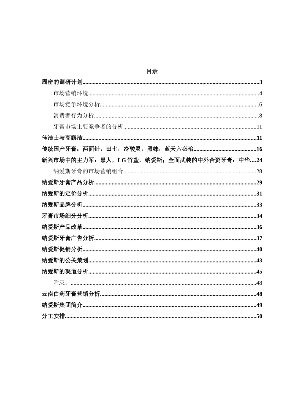 牙膏市场调研报告_第2页