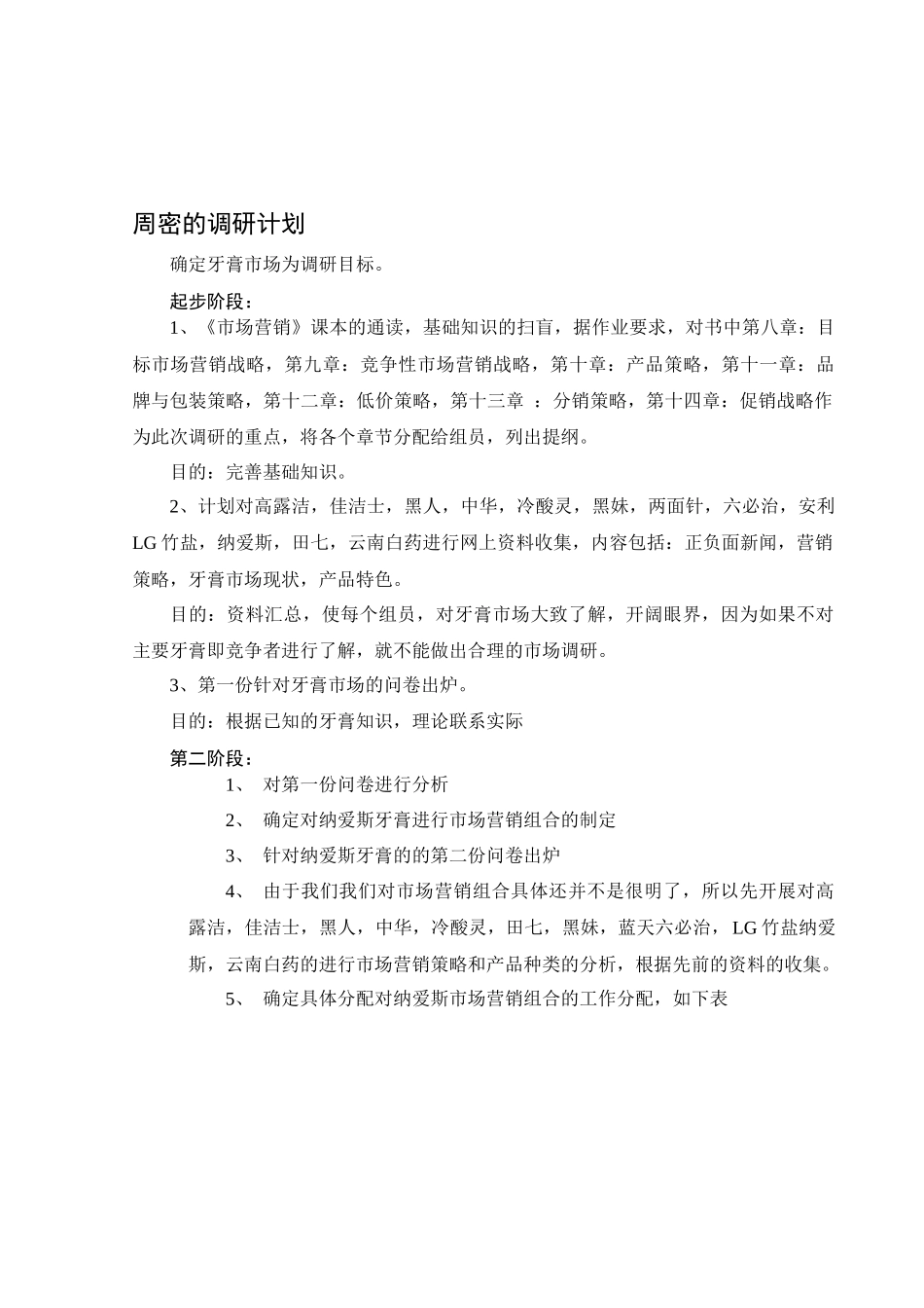 牙膏市场调研报告_第3页