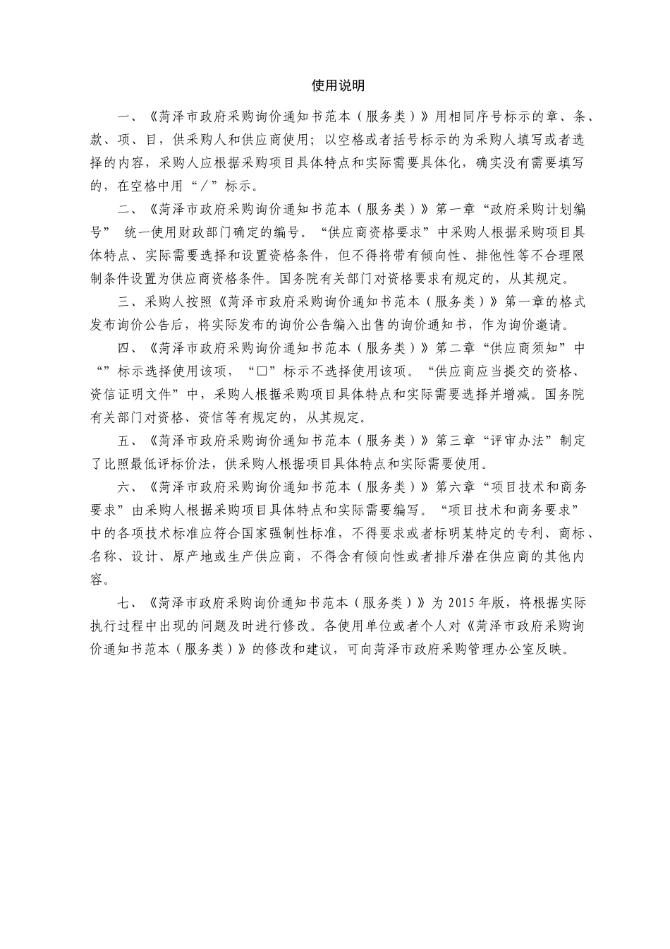 服务询价文件范本_第2页