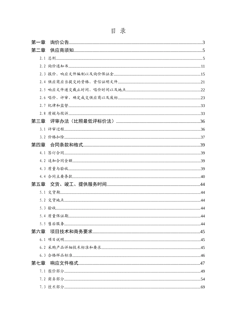 服务询价文件范本_第3页