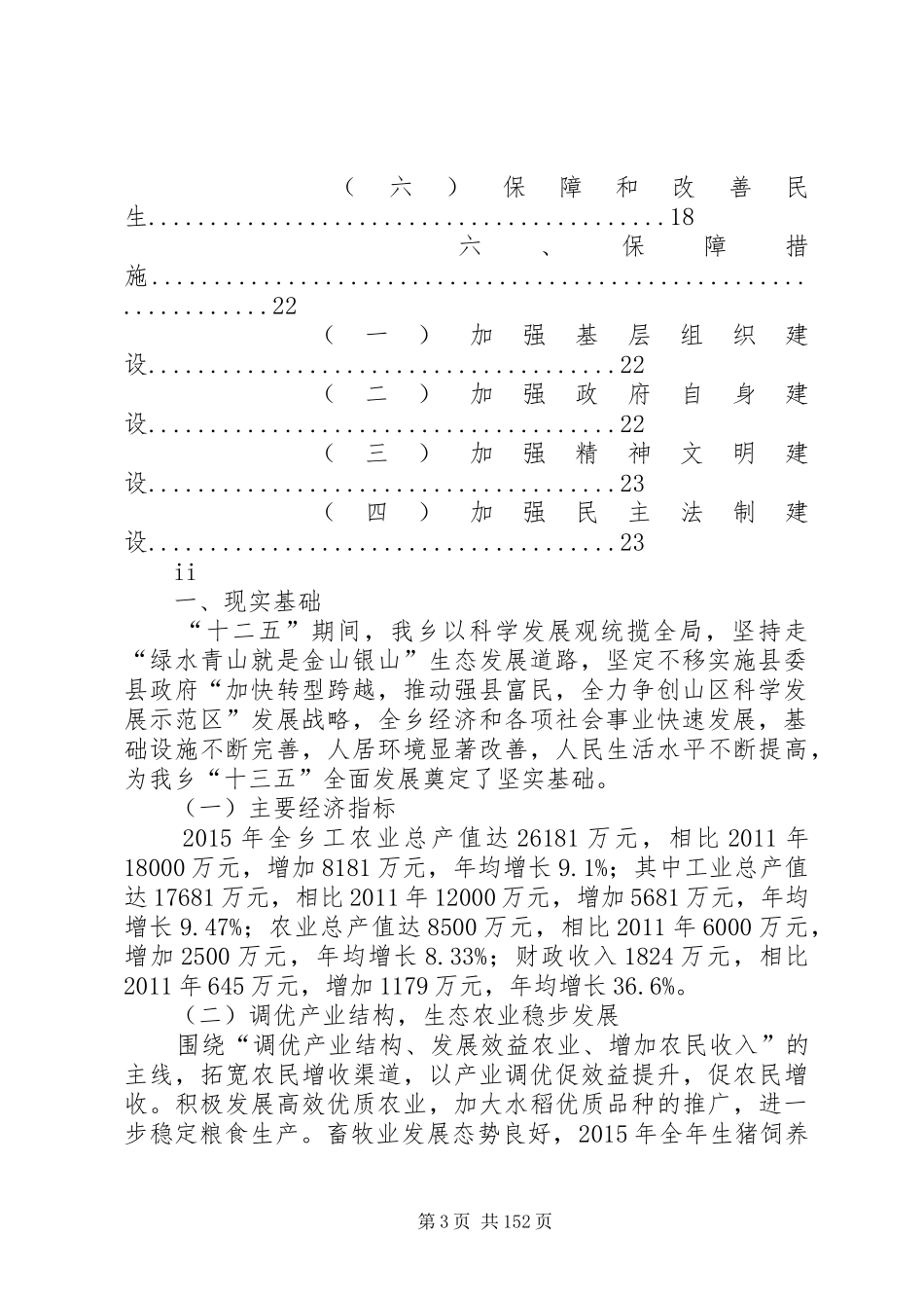 三仁畲族乡十三五国民经济和社会发展规划_第3页