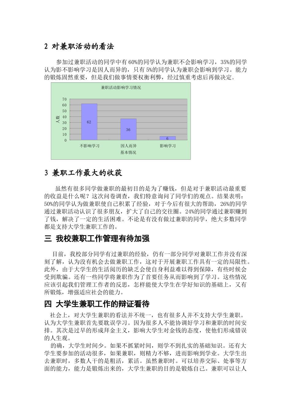 有关大学生课余兼职情况的调研报告_第3页