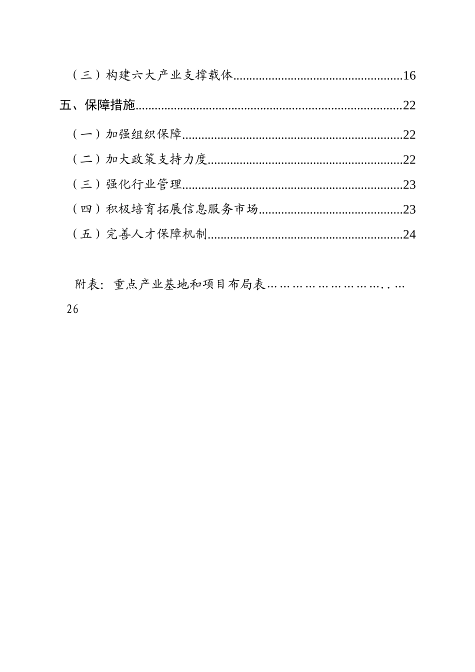 现代信息服务业产业发展规划编写提纲_第3页