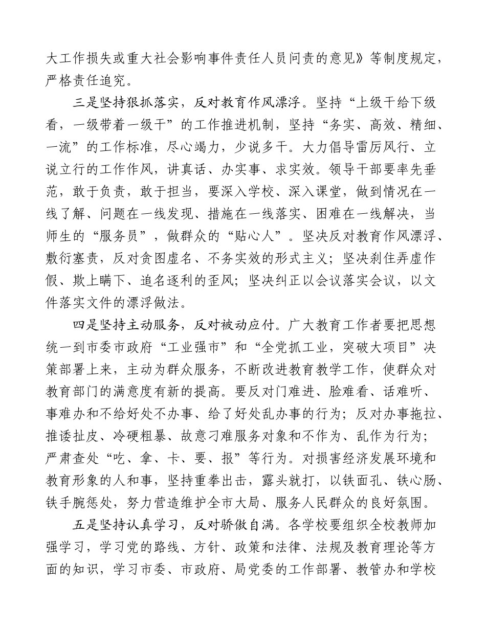 苏埠屯初中“一转变三服务”教育作风整顿实施意见_第3页