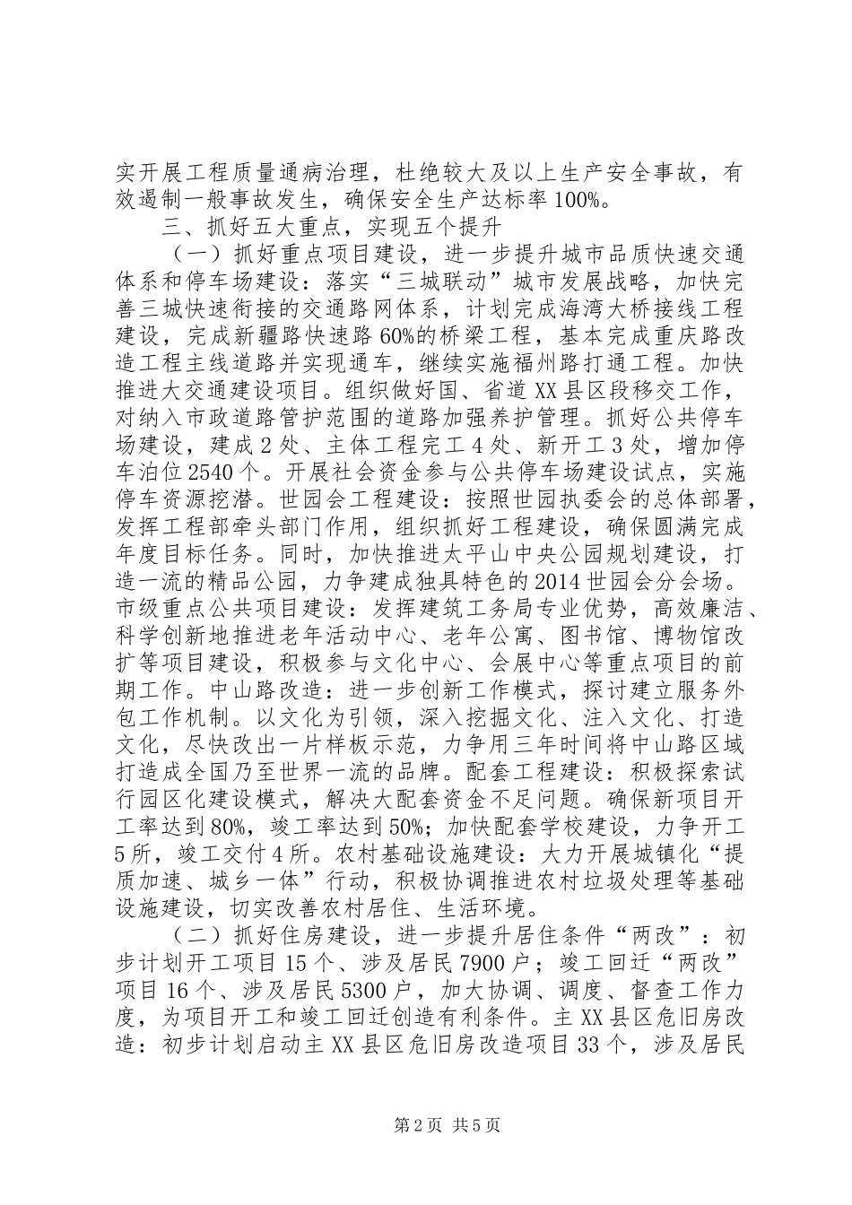 城乡建设局工作计划_第2页