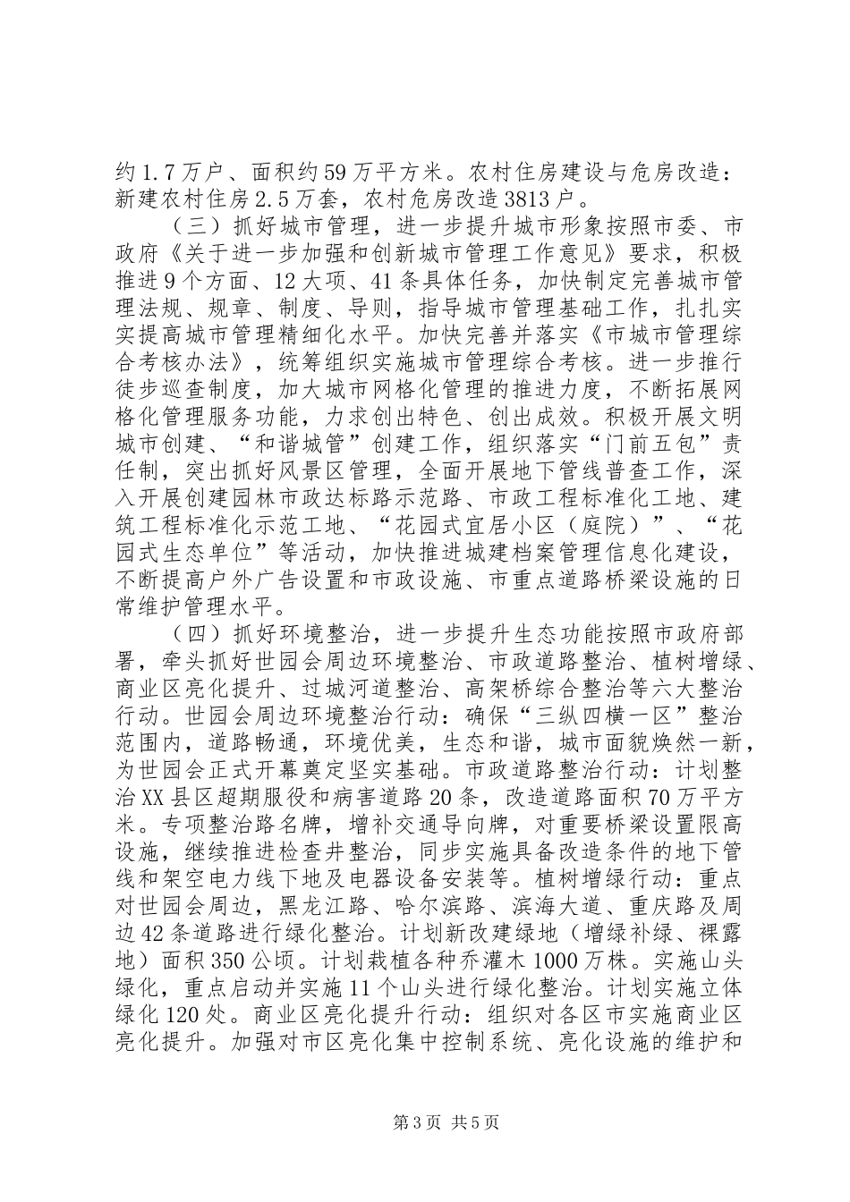 城乡建设局工作计划_第3页