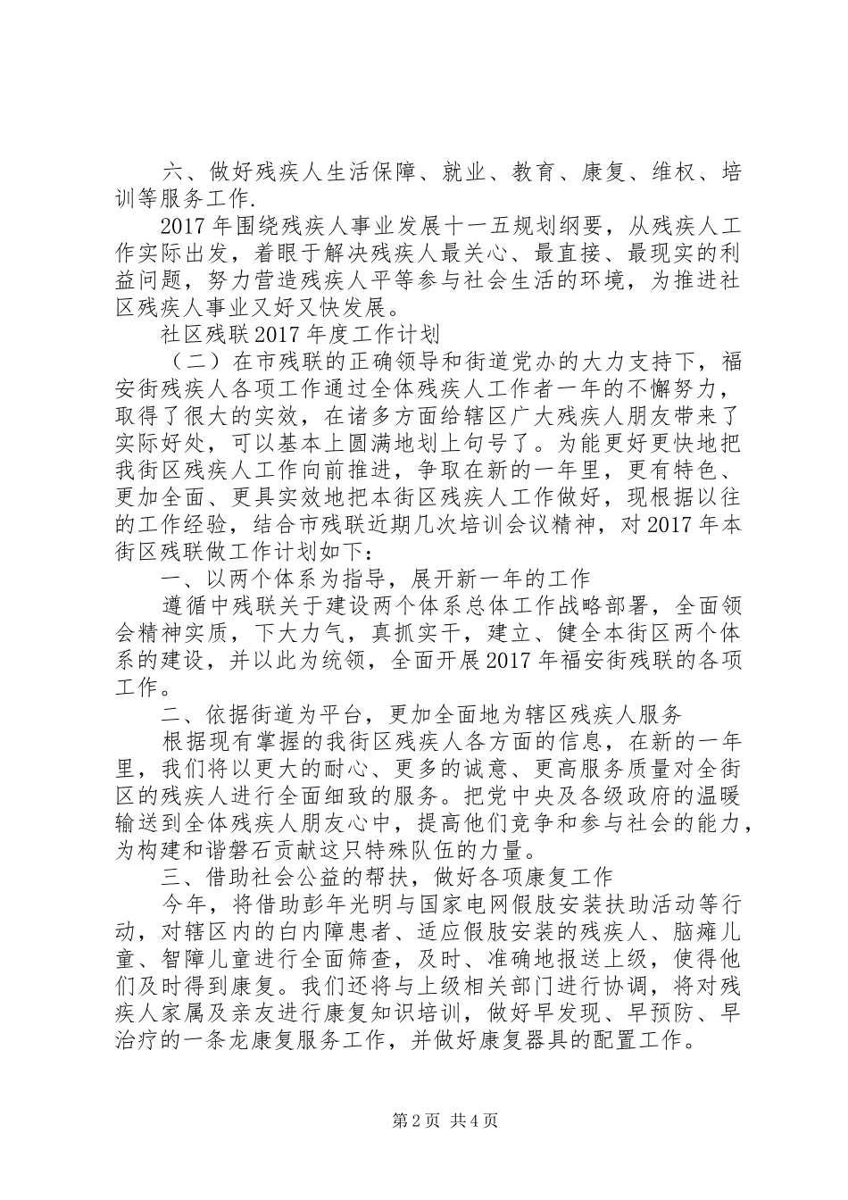 社区残联XX年度工作计划_第2页