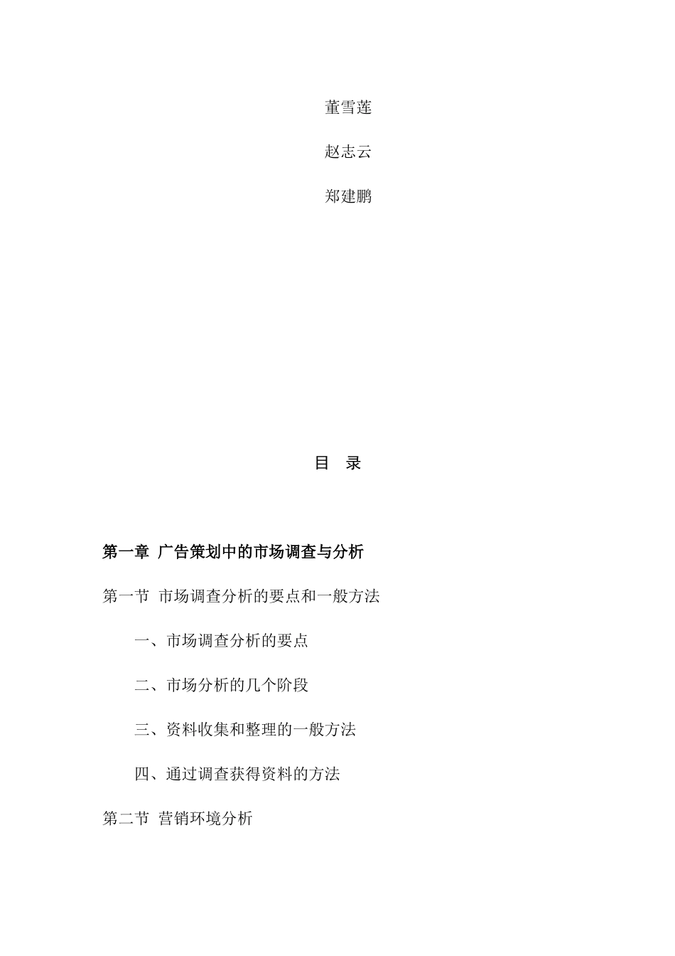 营销资料-促销广告设计师管理培训_第2页