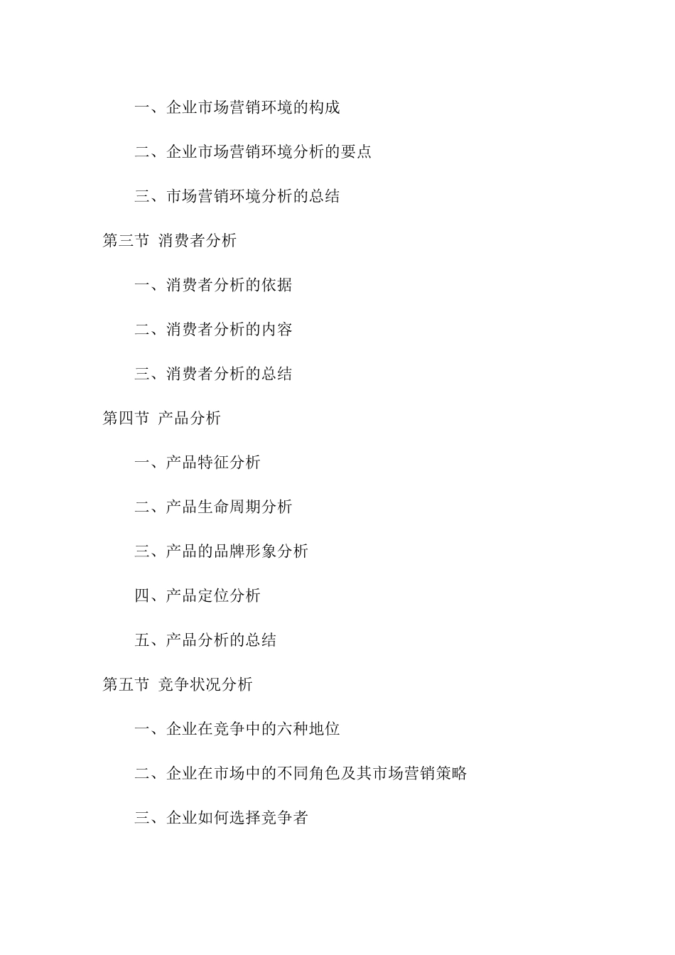 营销资料-促销广告设计师管理培训_第3页