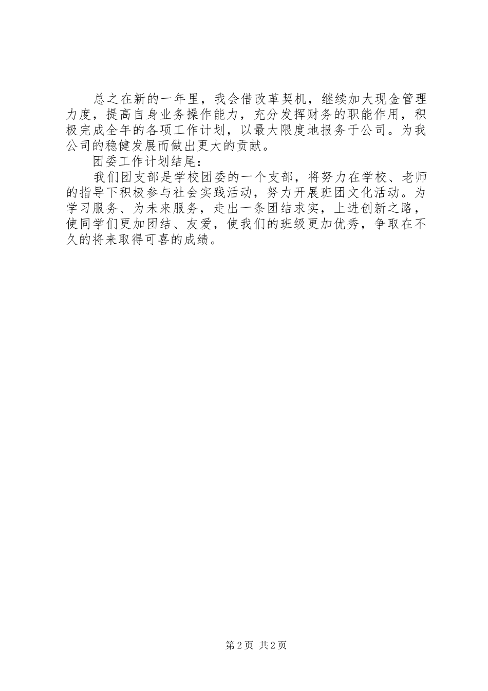 下半年工作计划结尾_第2页