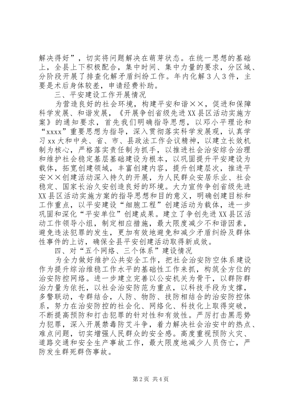 人口与计划生育工作总结4篇_第2页