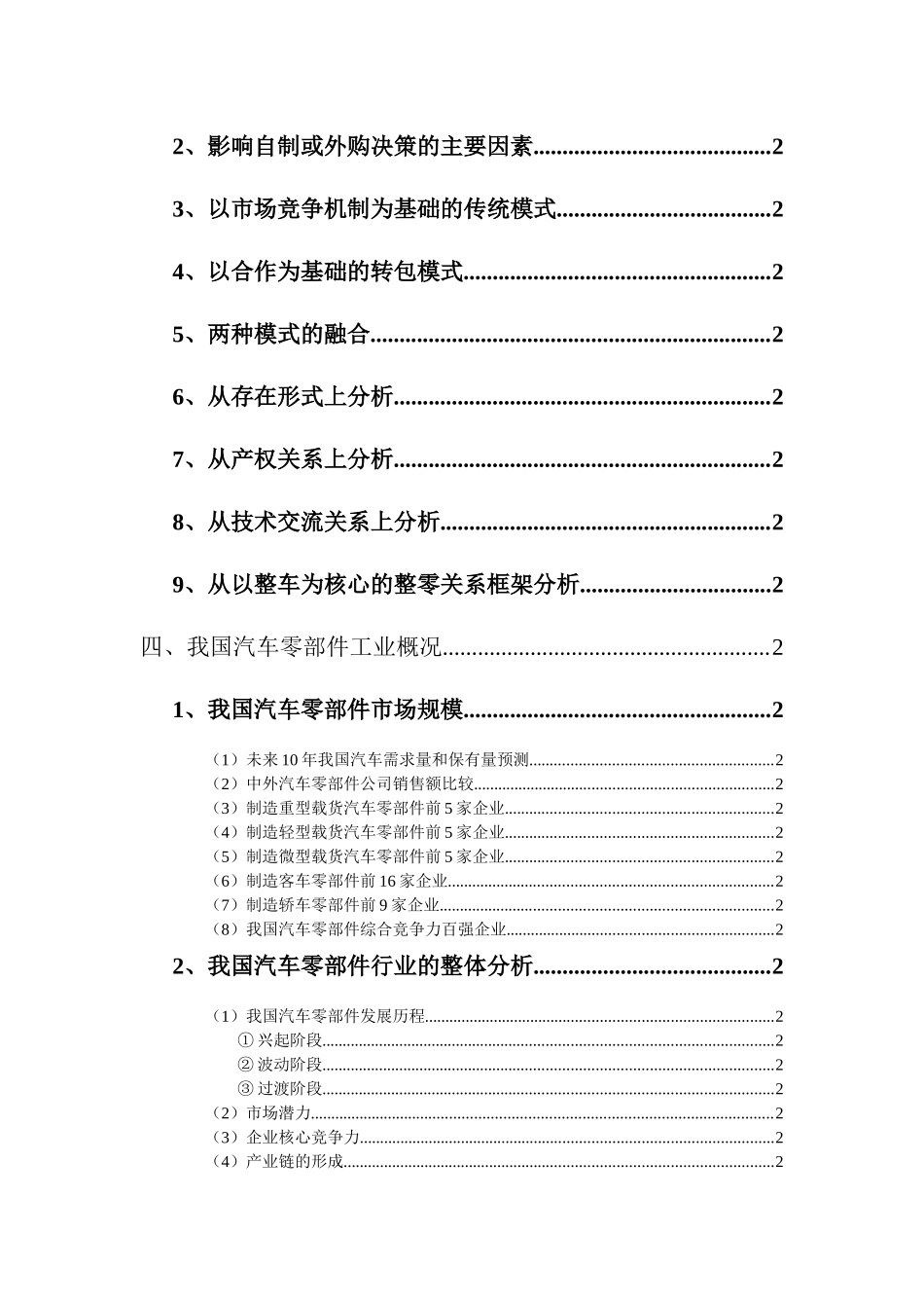 我国汽车零部件市场分析报告_第3页