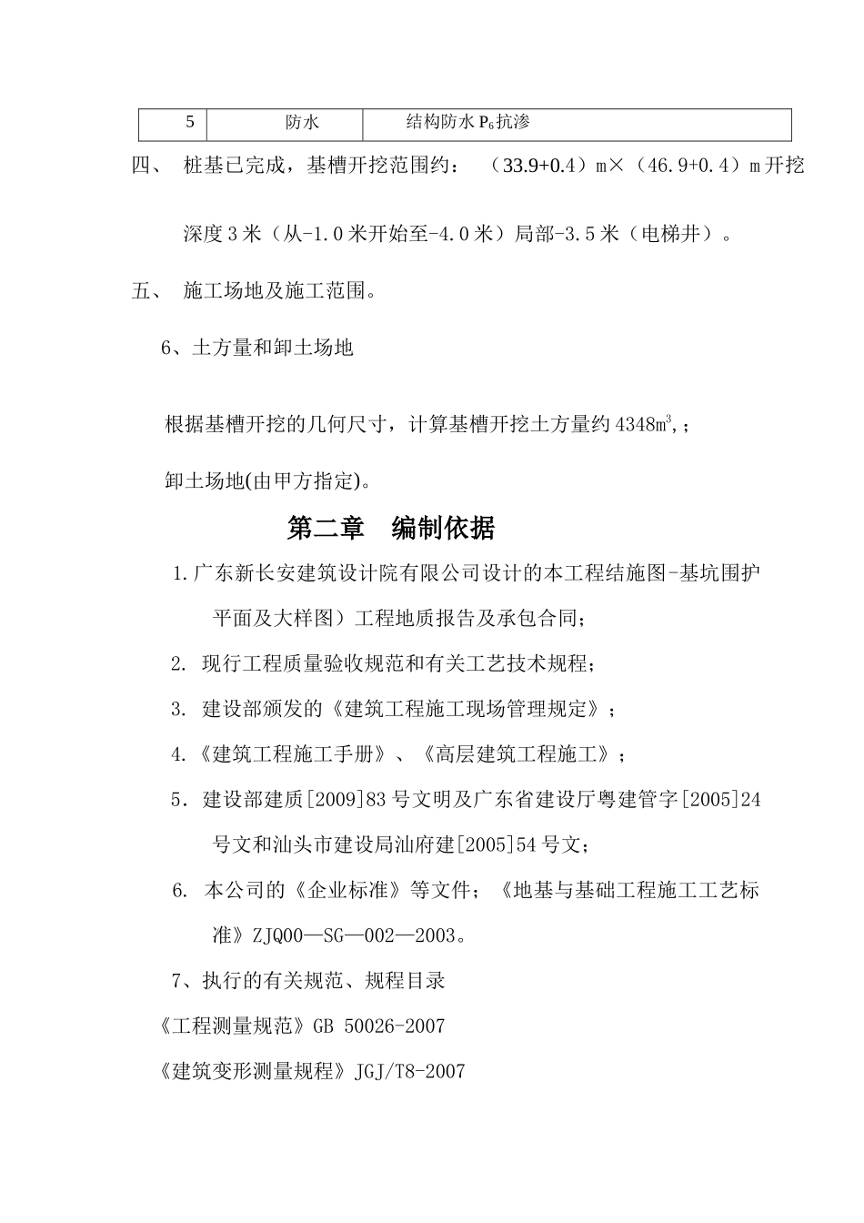 基坑支护、土方开挖施工方案_第3页