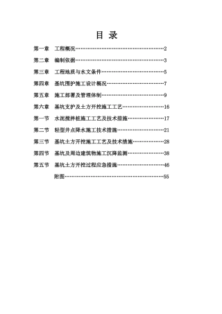 基坑支护、土方开挖施工方案