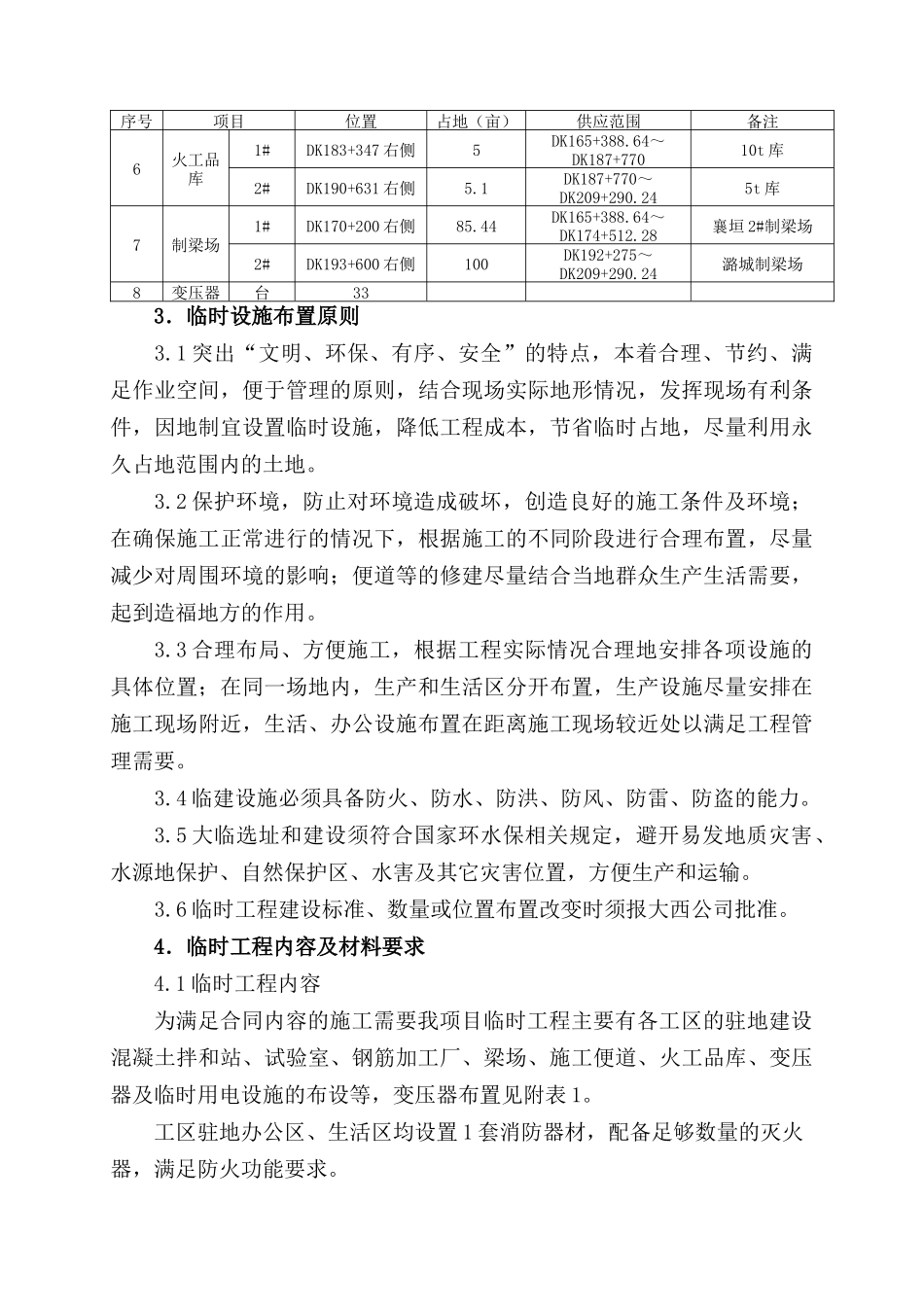 临时工程施工方案（88页）_第3页