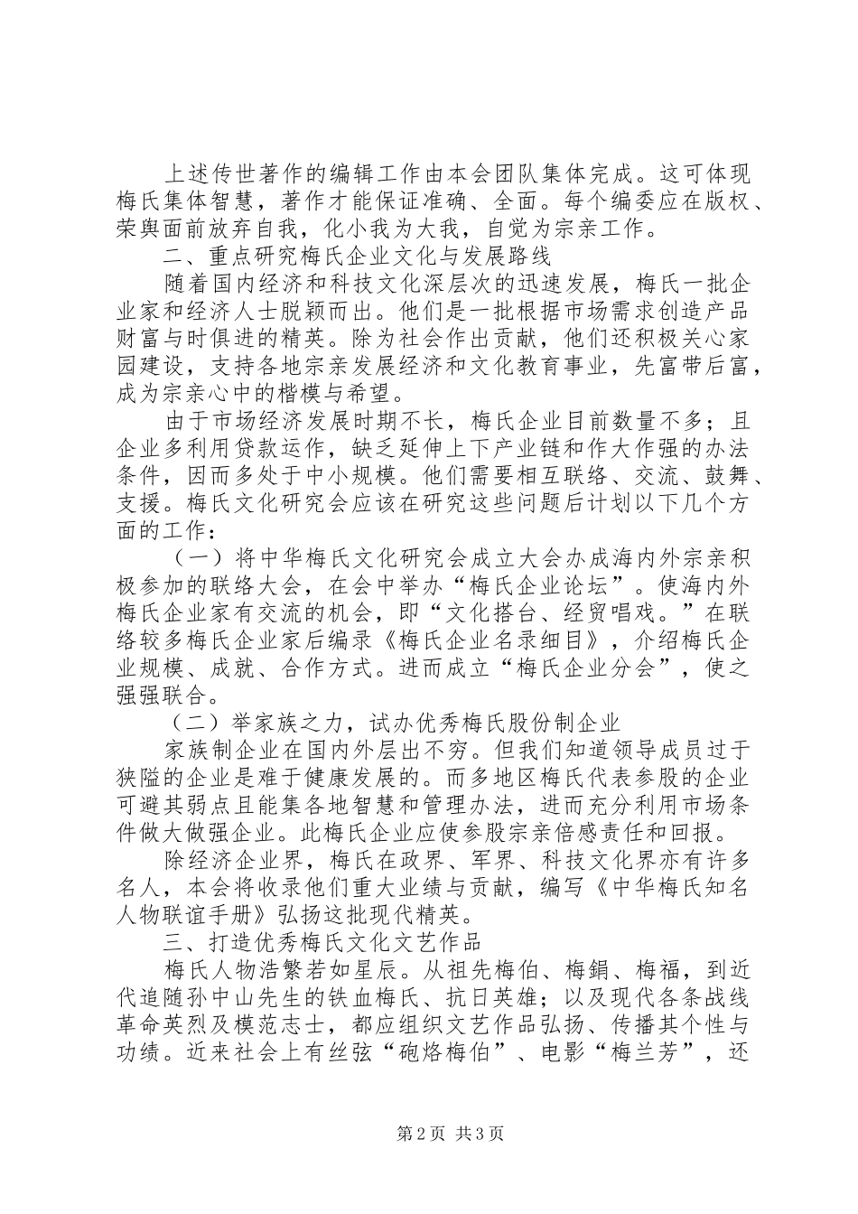 文化研究会业务工作计划_第2页