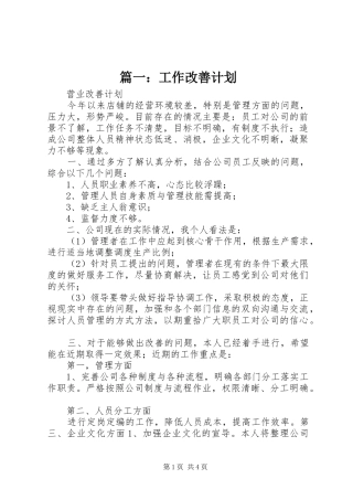 篇一：工作改善计划