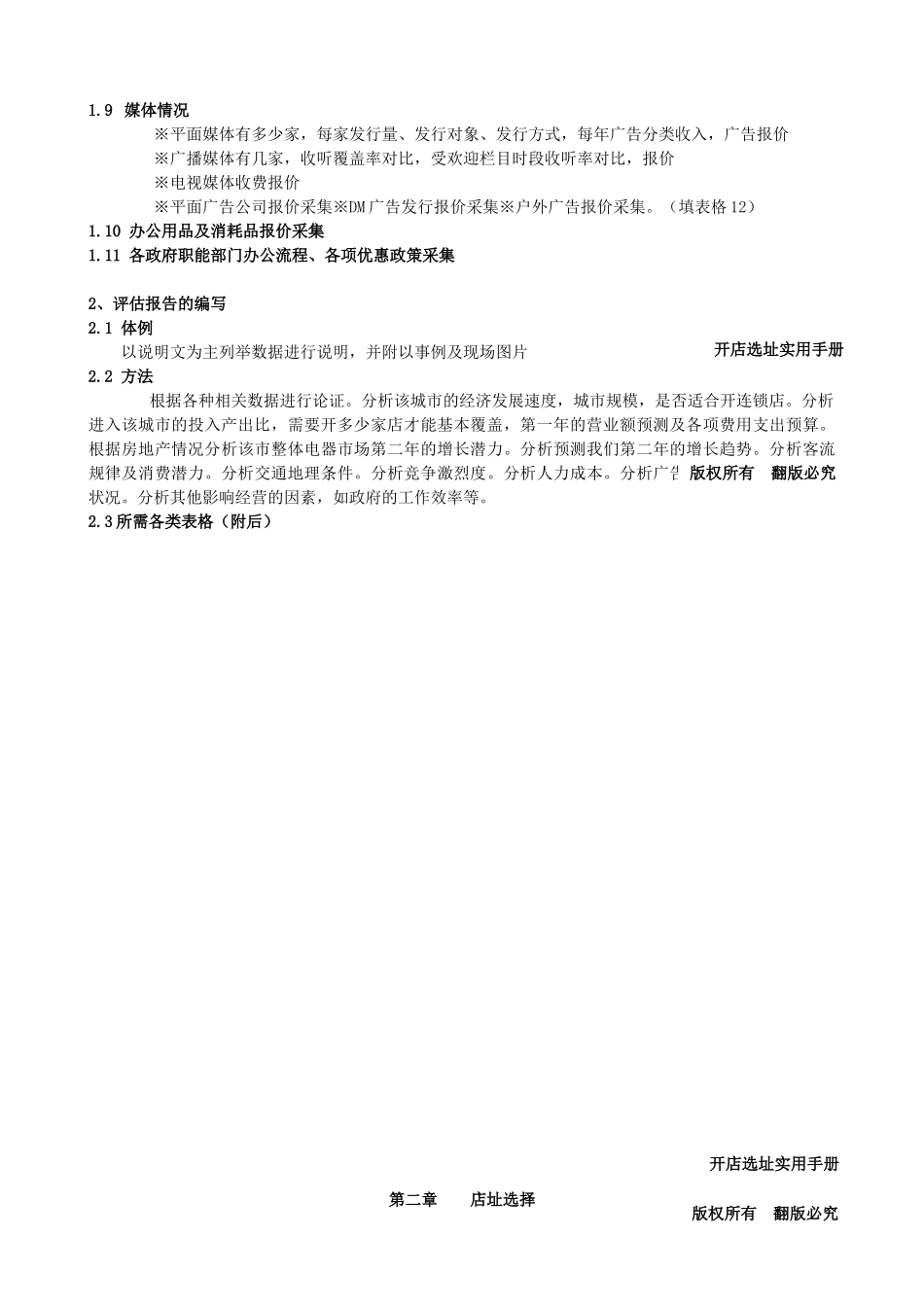 家电开店手册概述_第2页