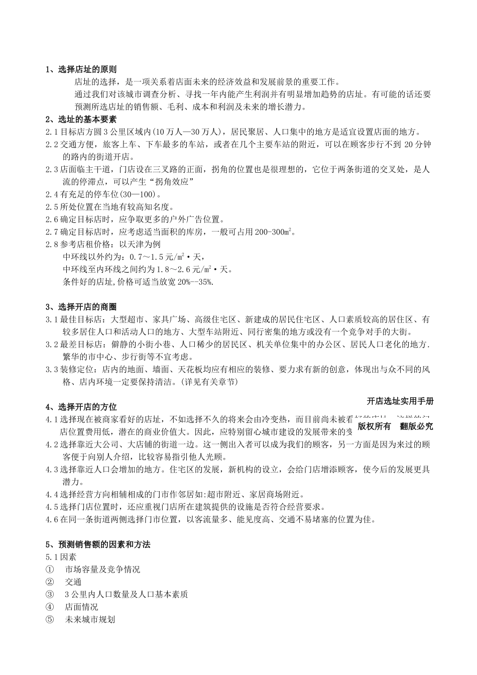 家电开店手册概述_第3页