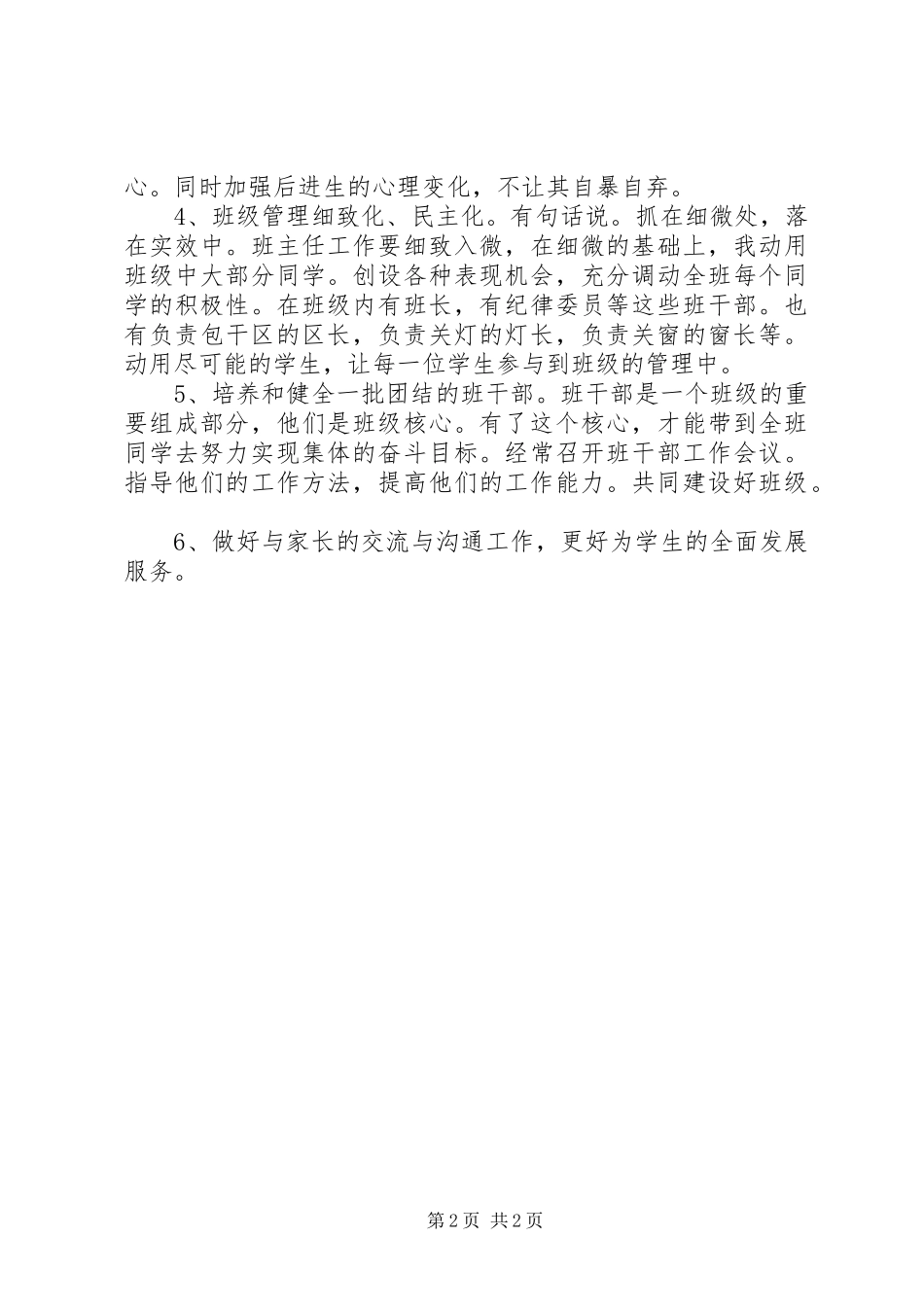 四年级学年班务管理计划_第2页
