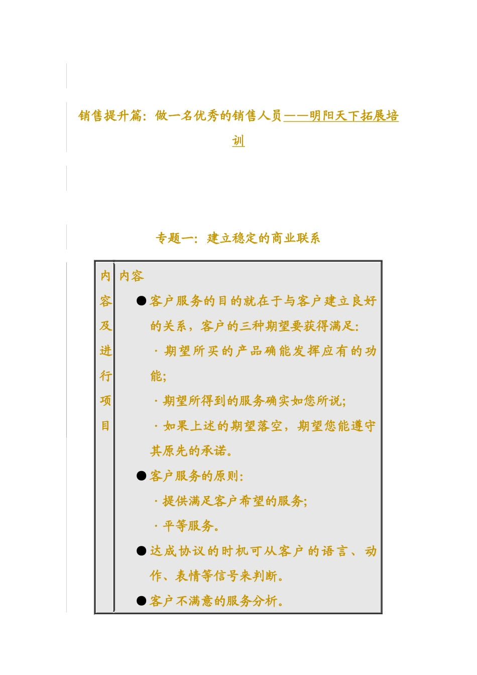销售提升篇做一名优秀的销售人员培训_第1页