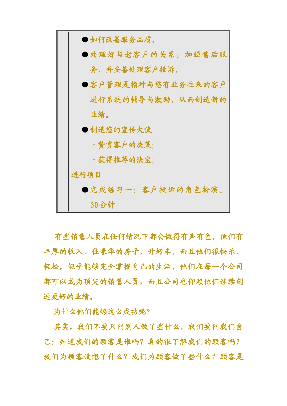 销售提升篇做一名优秀的销售人员培训_第2页