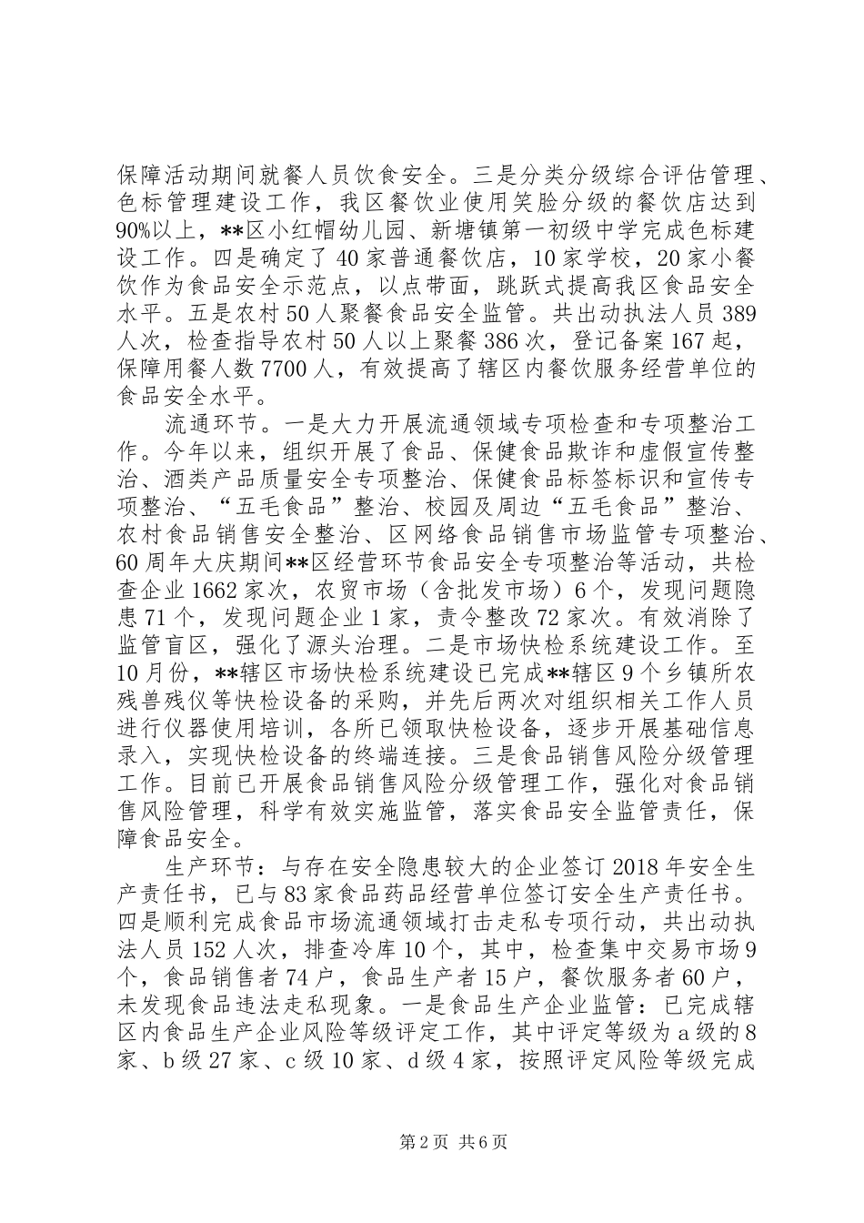 区食药监局XX年工作总结和XX年工作计划_第2页