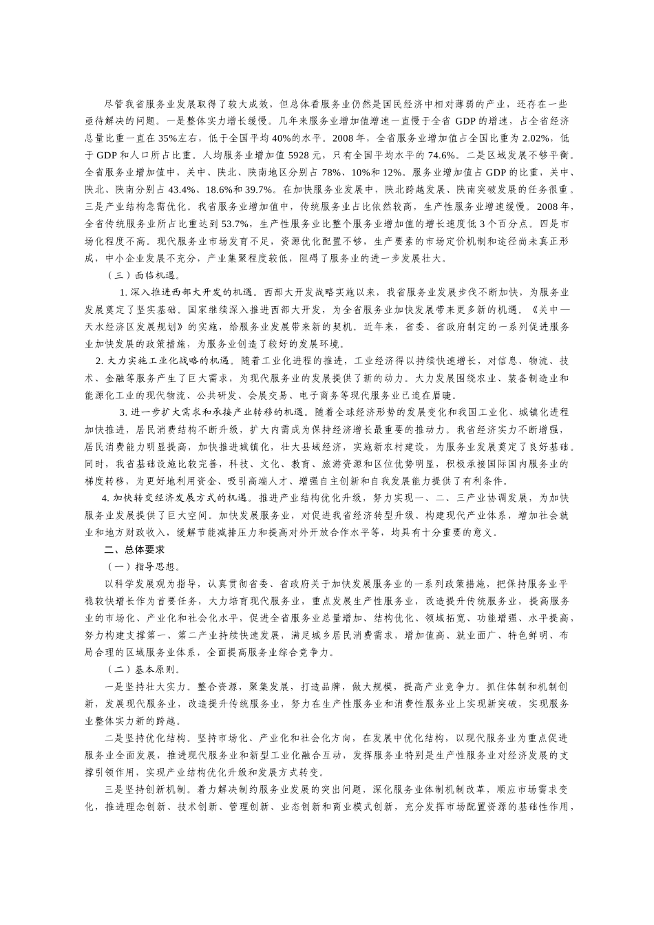 陕西省服务业发展规划_第2页