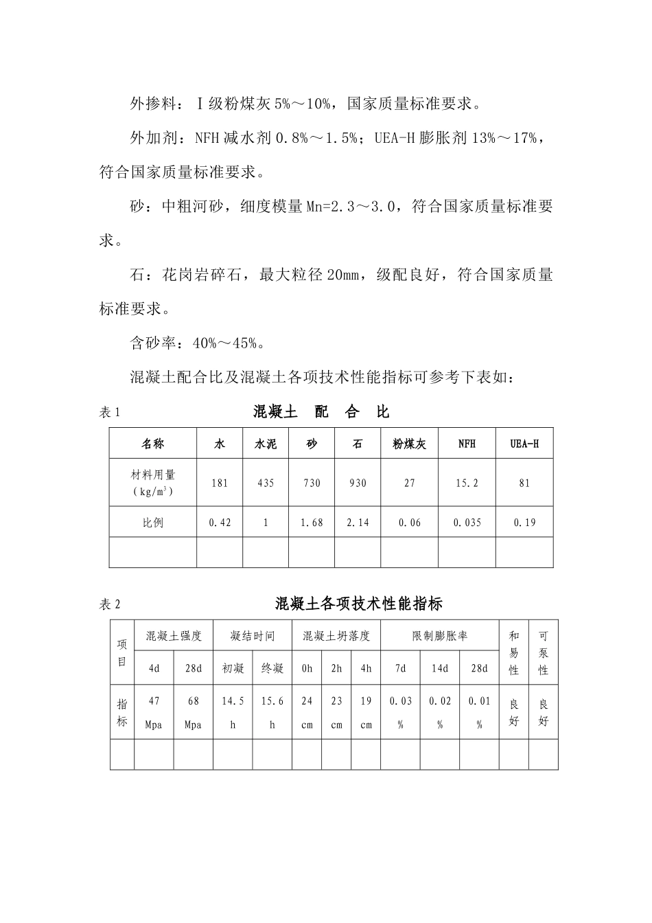通用桥梁钢管混凝土顶升施工方案_第2页