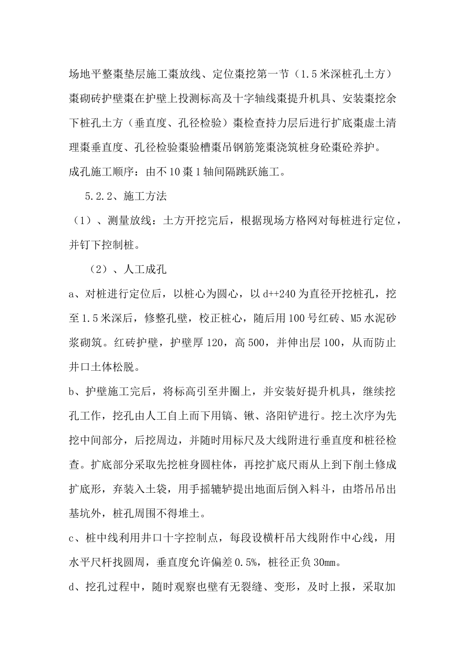 部分建筑施工方案_第2页