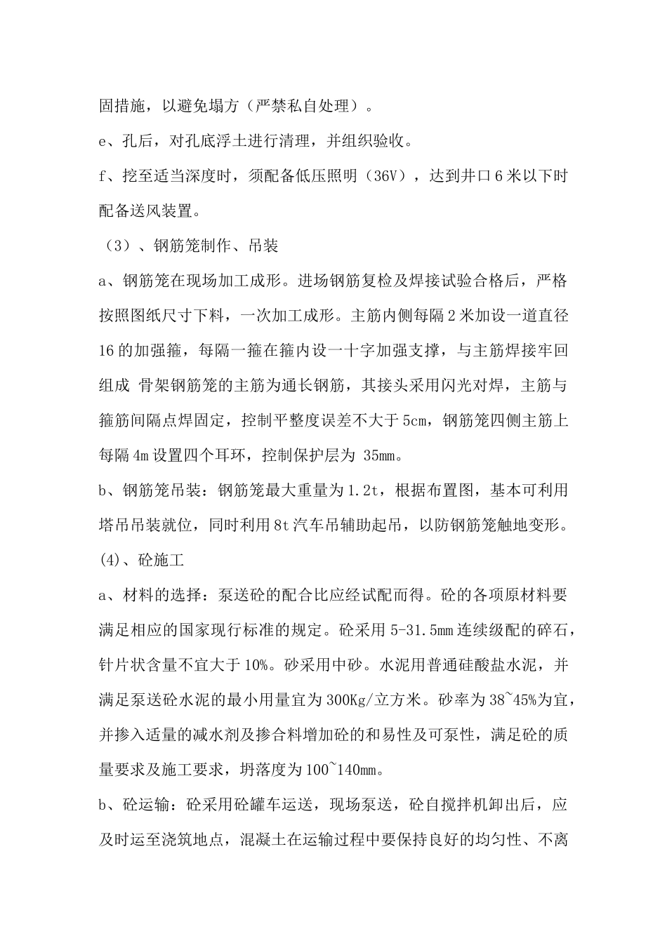 部分建筑施工方案_第3页