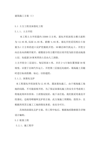 部分建筑施工方案