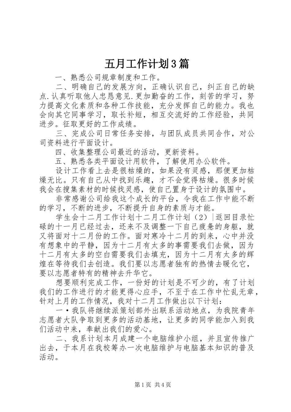 五月工作计划3篇_第1页