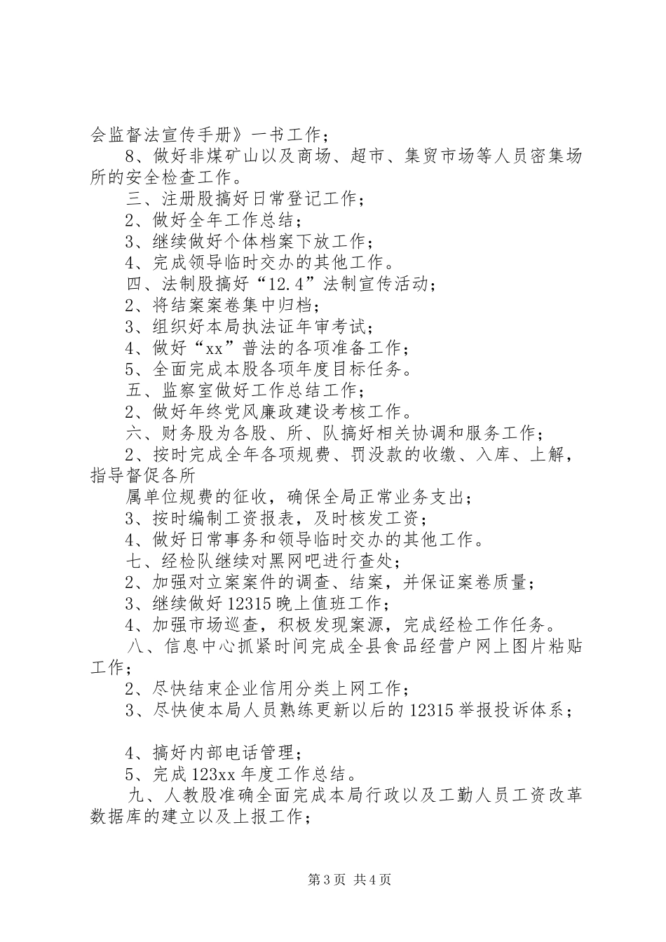 五月工作计划3篇_第3页